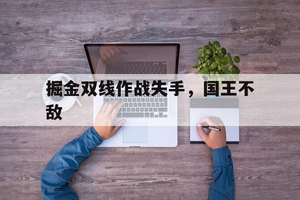 王刚失手砸宝1500万古董后续处理